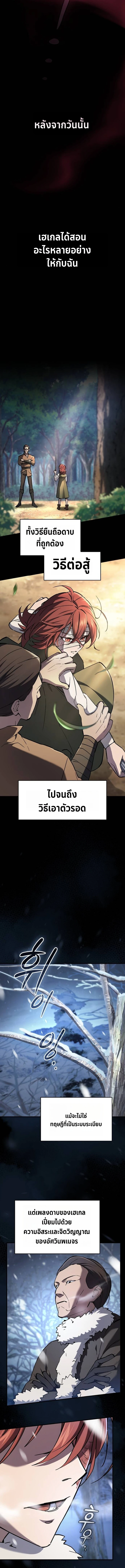 The Sword-Eating Swordmaster ซอร์ดมาสเตอร์ผู้กลืนกินศาสตรา ตอนที่ 6 page 2