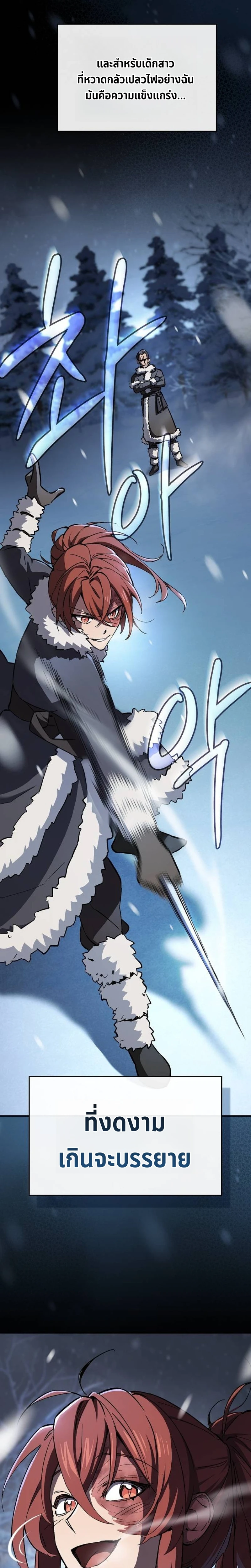 The Sword-Eating Swordmaster ซอร์ดมาสเตอร์ผู้กลืนกินศาสตรา ตอนที่ 6 page 3