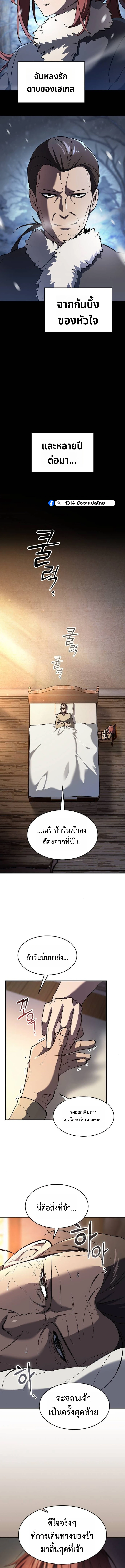 The Sword-Eating Swordmaster ซอร์ดมาสเตอร์ผู้กลืนกินศาสตรา ตอนที่ 6 page 4