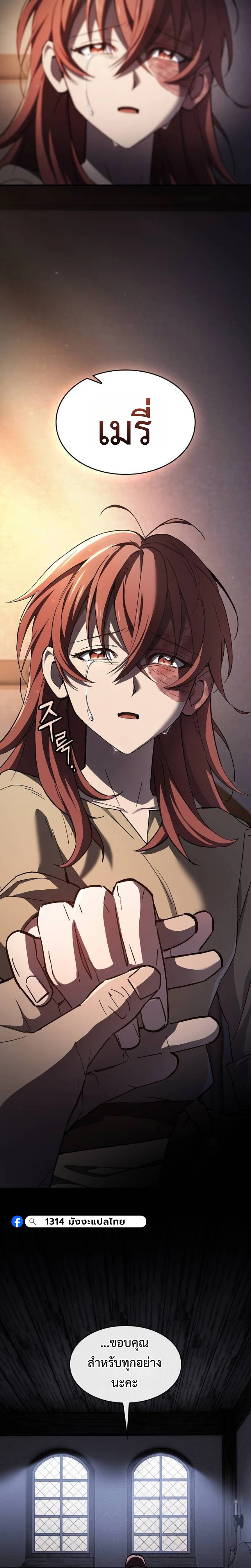 The Sword-Eating Swordmaster ซอร์ดมาสเตอร์ผู้กลืนกินศาสตรา ตอนที่ 6 page 5