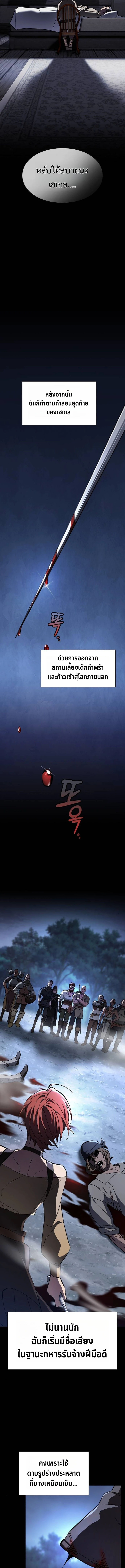 The Sword-Eating Swordmaster ซอร์ดมาสเตอร์ผู้กลืนกินศาสตรา ตอนที่ 6 page 6