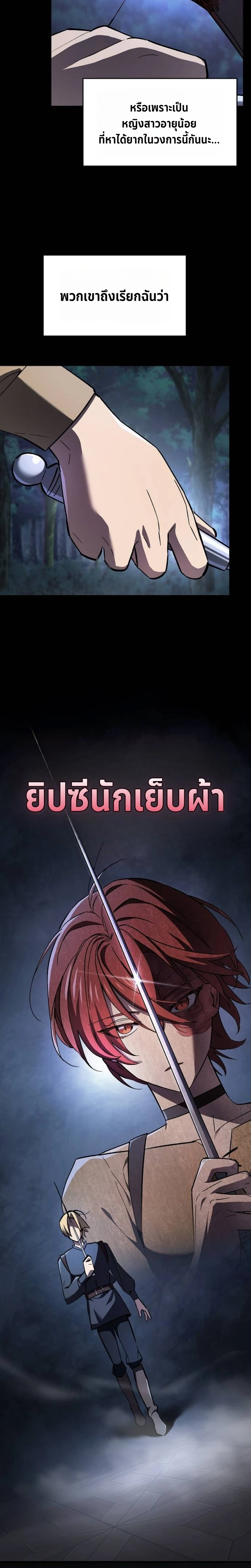 The Sword-Eating Swordmaster ซอร์ดมาสเตอร์ผู้กลืนกินศาสตรา ตอนที่ 6 page 7