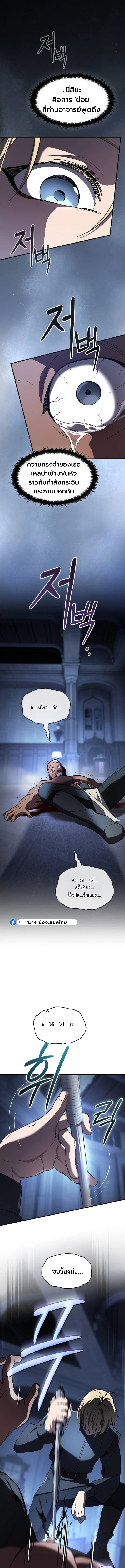 The Sword-Eating Swordmaster ซอร์ดมาสเตอร์ผู้กลืนกินศาสตรา ตอนที่ 6 page 8