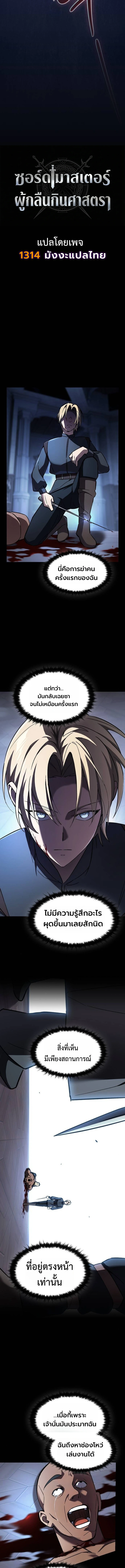 The Sword-Eating Swordmaster ซอร์ดมาสเตอร์ผู้กลืนกินศาสตรา ตอนที่ 6 page 10