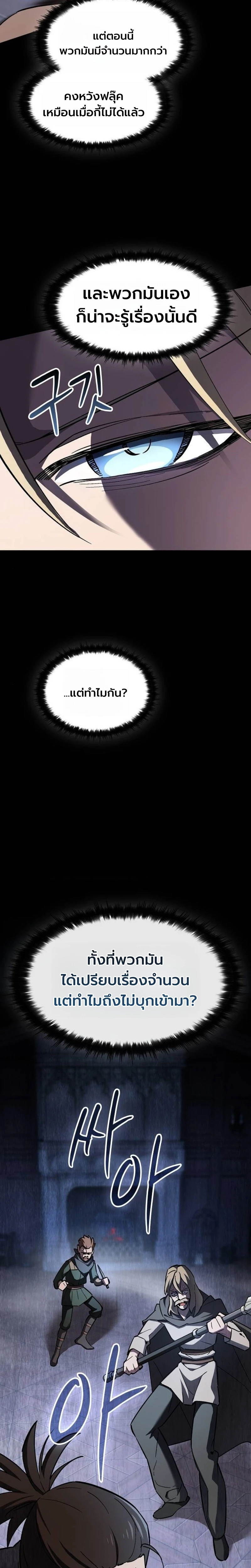 The Sword-Eating Swordmaster ซอร์ดมาสเตอร์ผู้กลืนกินศาสตรา ตอนที่ 6 page 11