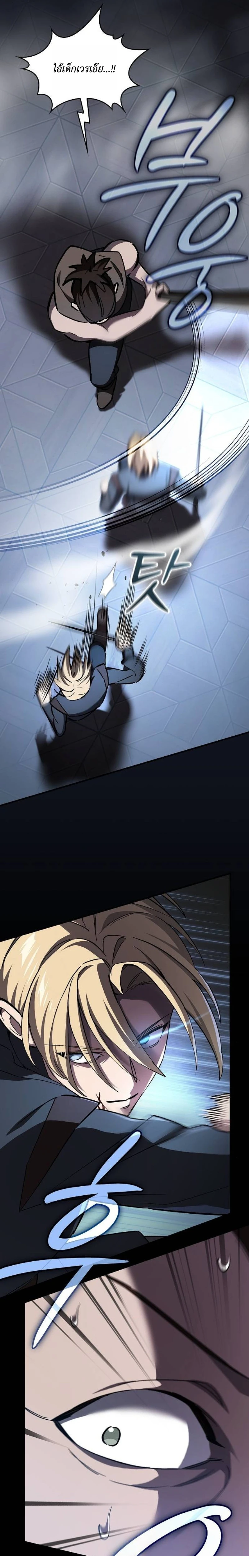 The Sword-Eating Swordmaster ซอร์ดมาสเตอร์ผู้กลืนกินศาสตรา ตอนที่ 6 page 15