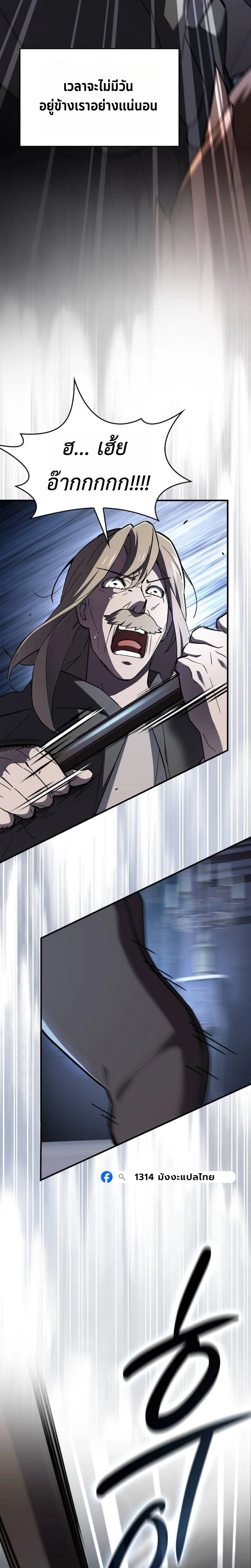 The Sword-Eating Swordmaster ซอร์ดมาสเตอร์ผู้กลืนกินศาสตรา ตอนที่ 6 page 17