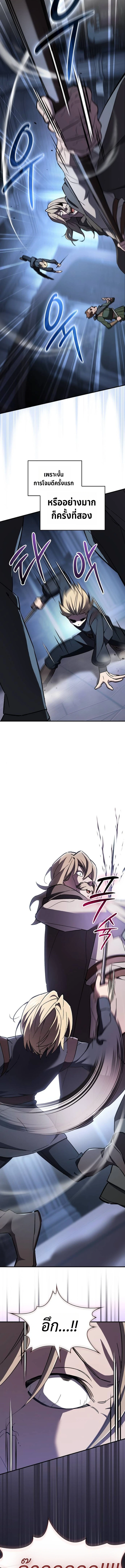 The Sword-Eating Swordmaster ซอร์ดมาสเตอร์ผู้กลืนกินศาสตรา ตอนที่ 6 page 18