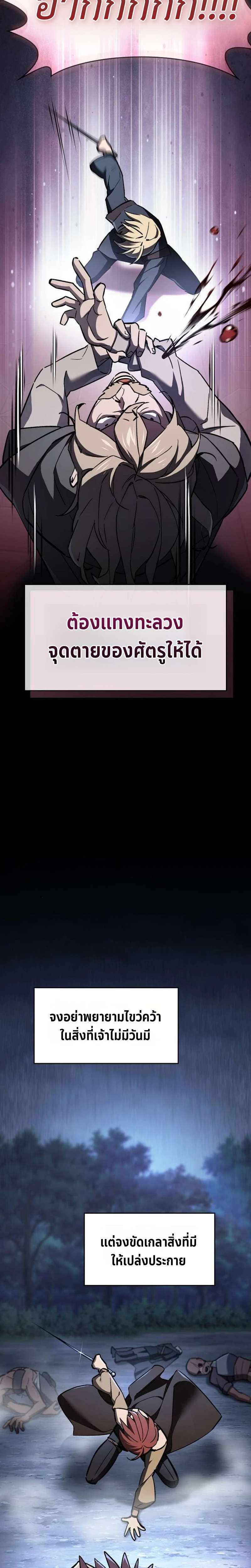 The Sword-Eating Swordmaster ซอร์ดมาสเตอร์ผู้กลืนกินศาสตรา ตอนที่ 6 page 19