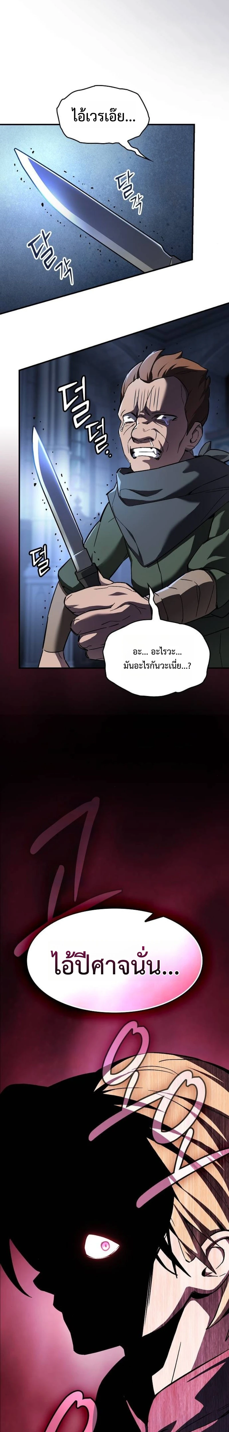 The Sword-Eating Swordmaster ซอร์ดมาสเตอร์ผู้กลืนกินศาสตรา ตอนที่ 6 page 23