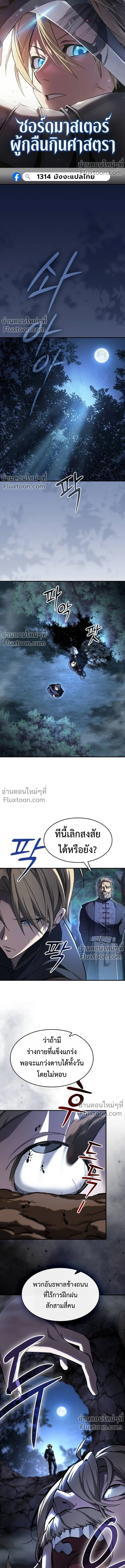 The Sword-Eating Swordmaster ซอร์ดมาสเตอร์ผู้กลืนกินศาสตรา ตอนที่ 7 page 0