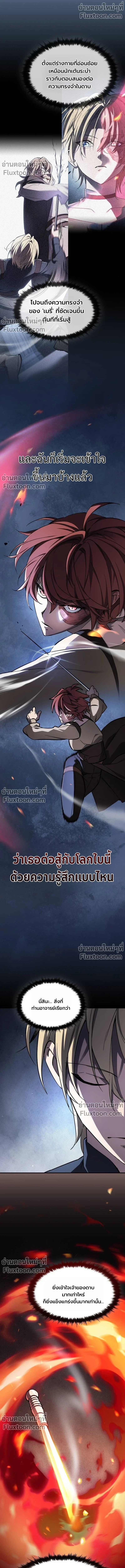 The Sword-Eating Swordmaster ซอร์ดมาสเตอร์ผู้กลืนกินศาสตรา ตอนที่ 7 page 2