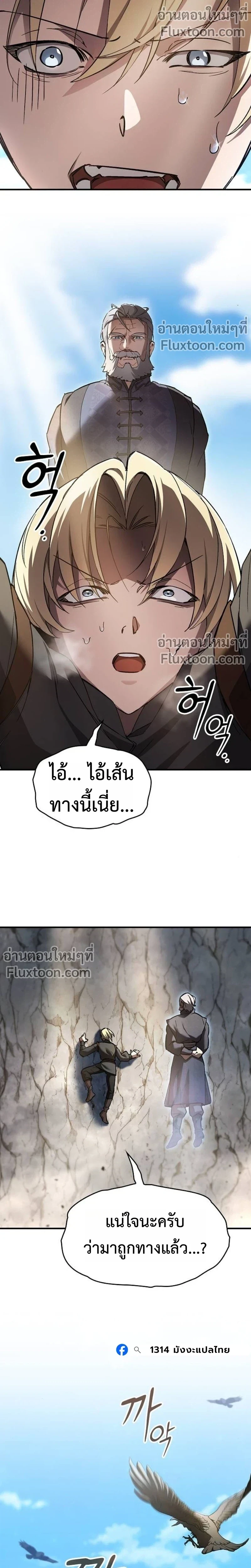 The Sword-Eating Swordmaster ซอร์ดมาสเตอร์ผู้กลืนกินศาสตรา ตอนที่ 7 page 5