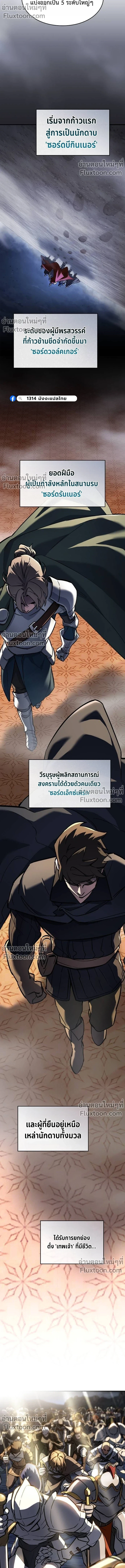 The Sword-Eating Swordmaster ซอร์ดมาสเตอร์ผู้กลืนกินศาสตรา ตอนที่ 7 page 8