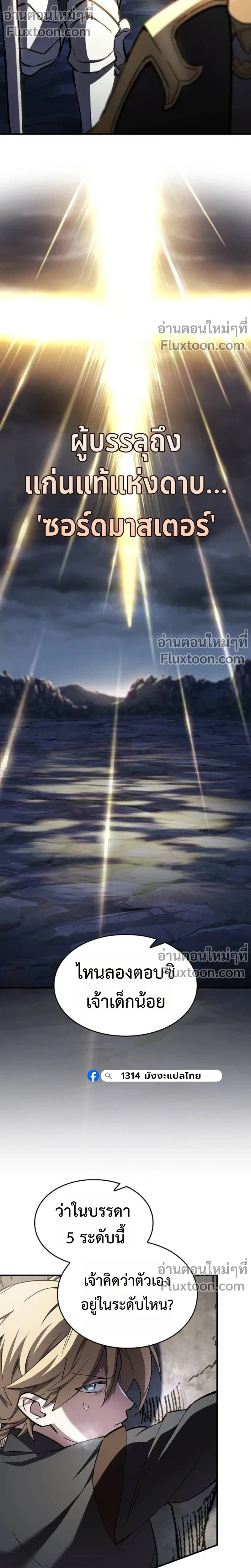 The Sword-Eating Swordmaster ซอร์ดมาสเตอร์ผู้กลืนกินศาสตรา ตอนที่ 7 page 9