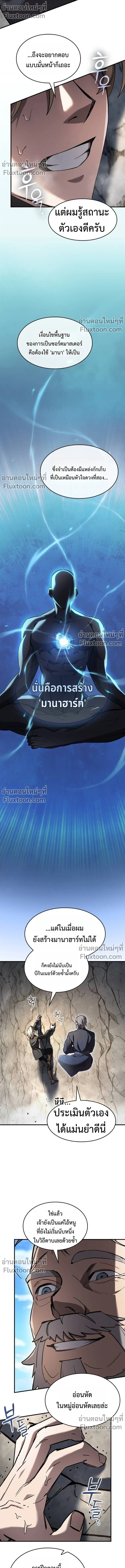 The Sword-Eating Swordmaster ซอร์ดมาสเตอร์ผู้กลืนกินศาสตรา ตอนที่ 7 page 10