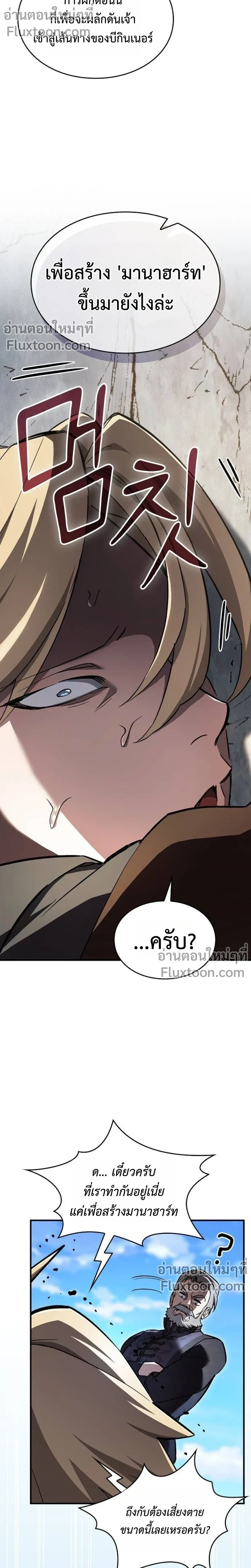 The Sword-Eating Swordmaster ซอร์ดมาสเตอร์ผู้กลืนกินศาสตรา ตอนที่ 7 page 11