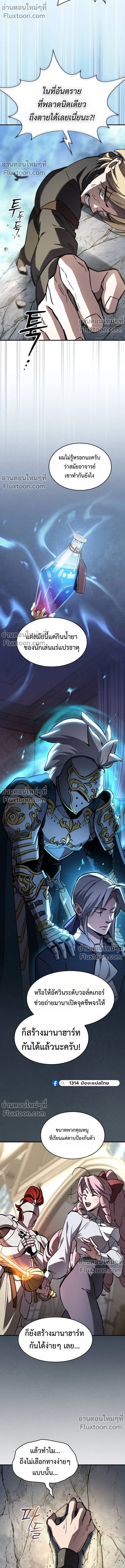 The Sword-Eating Swordmaster ซอร์ดมาสเตอร์ผู้กลืนกินศาสตรา ตอนที่ 7 page 12