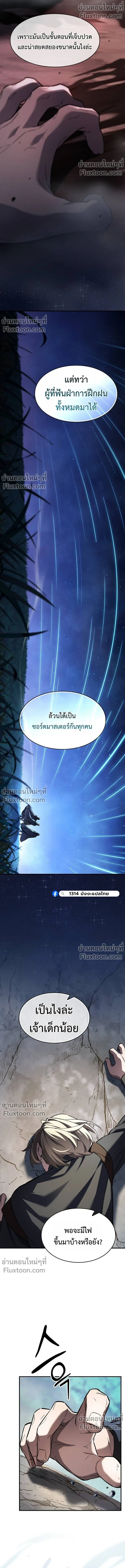 The Sword-Eating Swordmaster ซอร์ดมาสเตอร์ผู้กลืนกินศาสตรา ตอนที่ 7 page 16