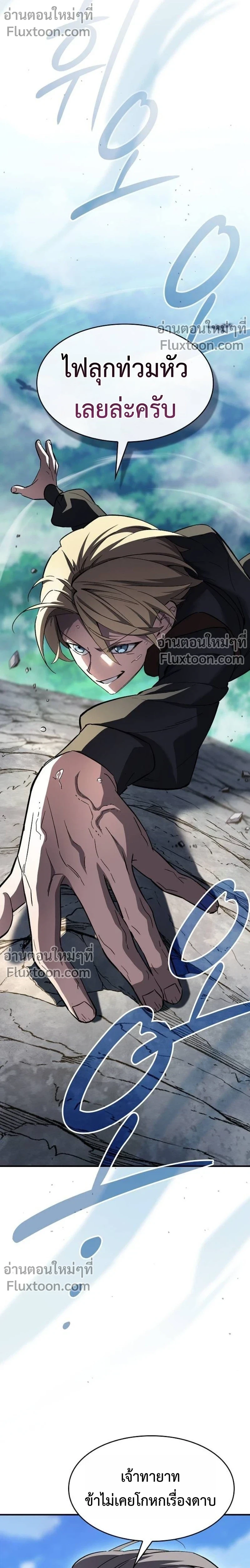 The Sword-Eating Swordmaster ซอร์ดมาสเตอร์ผู้กลืนกินศาสตรา ตอนที่ 7 page 17