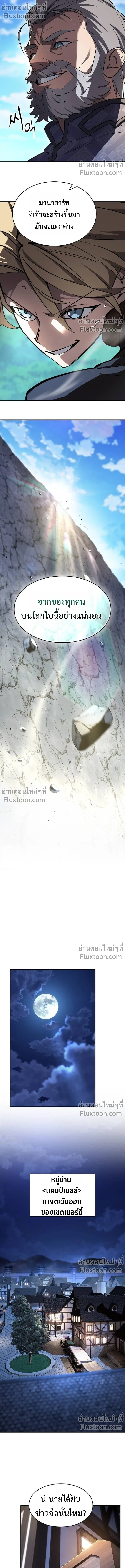 The Sword-Eating Swordmaster ซอร์ดมาสเตอร์ผู้กลืนกินศาสตรา ตอนที่ 7 page 18