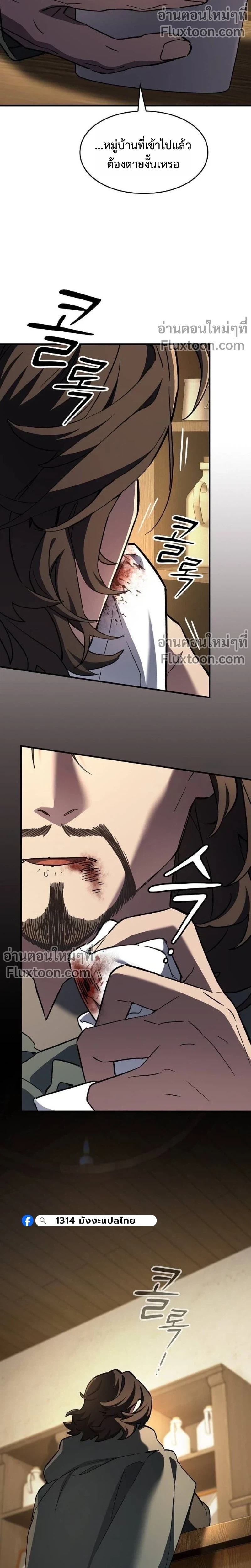 The Sword-Eating Swordmaster ซอร์ดมาสเตอร์ผู้กลืนกินศาสตรา ตอนที่ 7 page 21