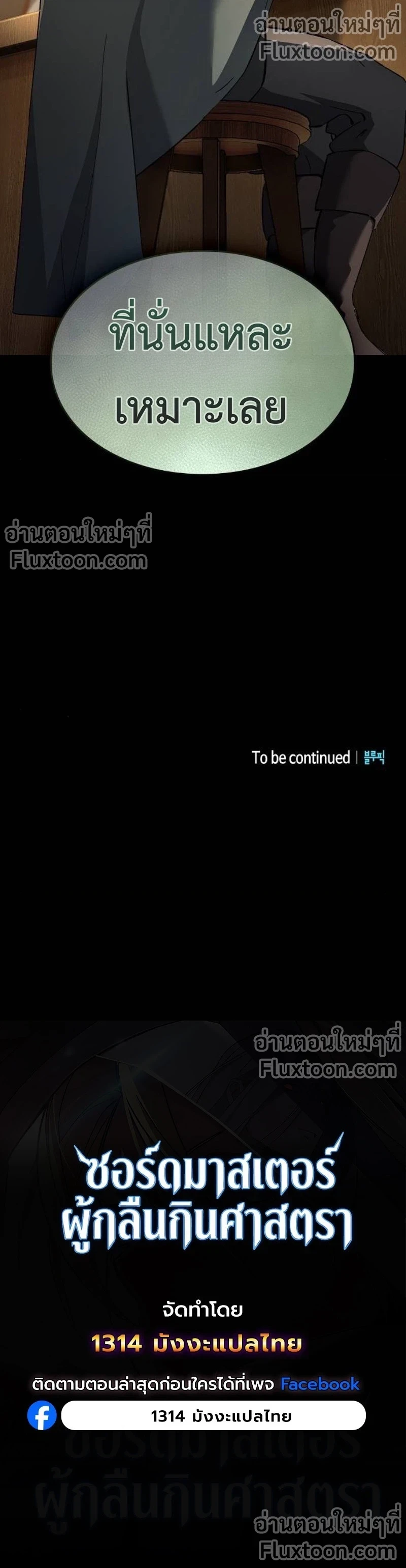 The Sword-Eating Swordmaster ซอร์ดมาสเตอร์ผู้กลืนกินศาสตรา ตอนที่ 7 page 22