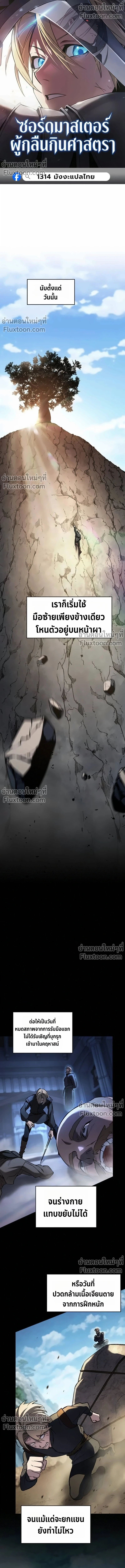 The Sword-Eating Swordmaster ซอร์ดมาสเตอร์ผู้กลืนกินศาสตรา ตอนที่ 8 page 0