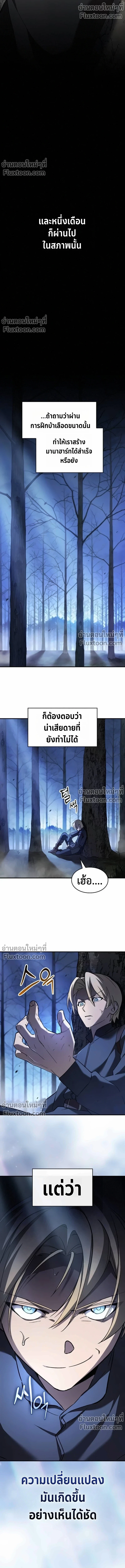 The Sword-Eating Swordmaster ซอร์ดมาสเตอร์ผู้กลืนกินศาสตรา ตอนที่ 8 page 2