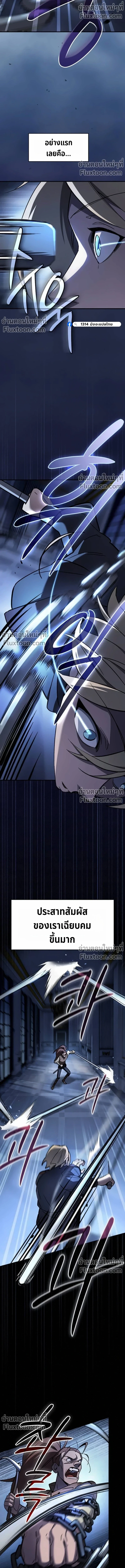 The Sword-Eating Swordmaster ซอร์ดมาสเตอร์ผู้กลืนกินศาสตรา ตอนที่ 8 page 4