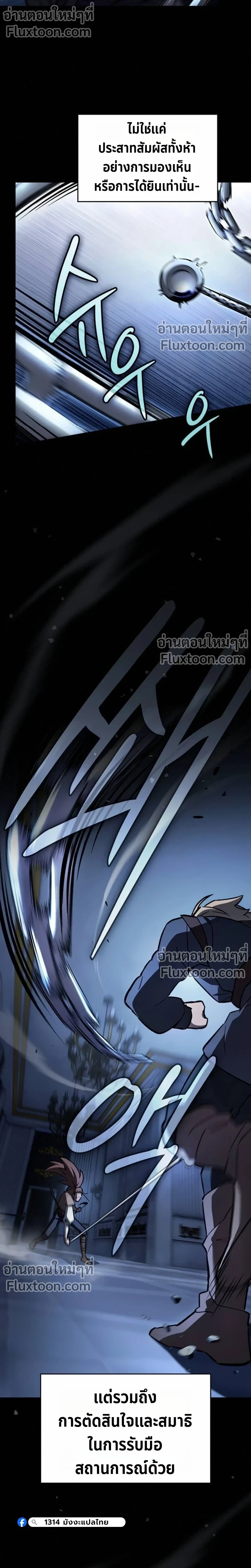 The Sword-Eating Swordmaster ซอร์ดมาสเตอร์ผู้กลืนกินศาสตรา ตอนที่ 8 page 5