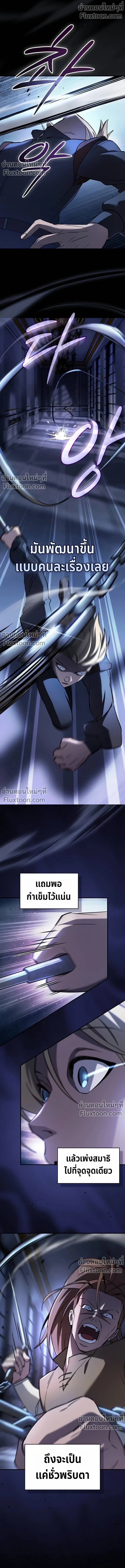 The Sword-Eating Swordmaster ซอร์ดมาสเตอร์ผู้กลืนกินศาสตรา ตอนที่ 8 page 6