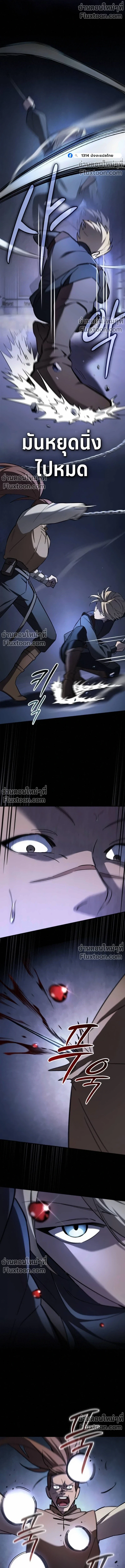 The Sword-Eating Swordmaster ซอร์ดมาสเตอร์ผู้กลืนกินศาสตรา ตอนที่ 8 page 8