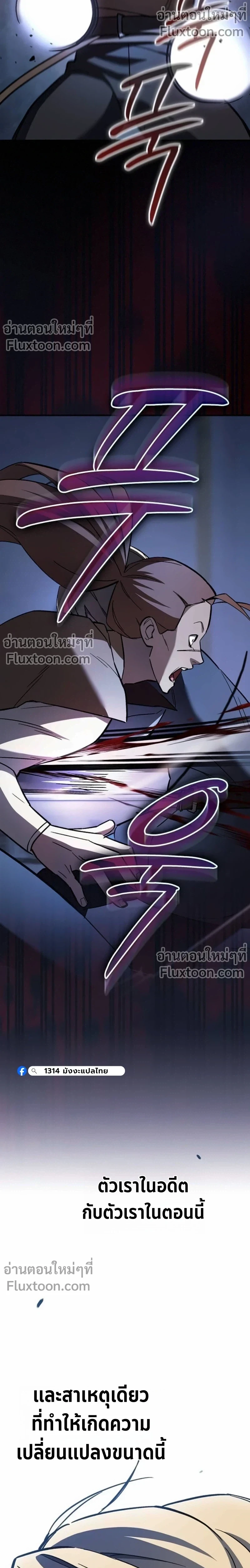 The Sword-Eating Swordmaster ซอร์ดมาสเตอร์ผู้กลืนกินศาสตรา ตอนที่ 8 page 9