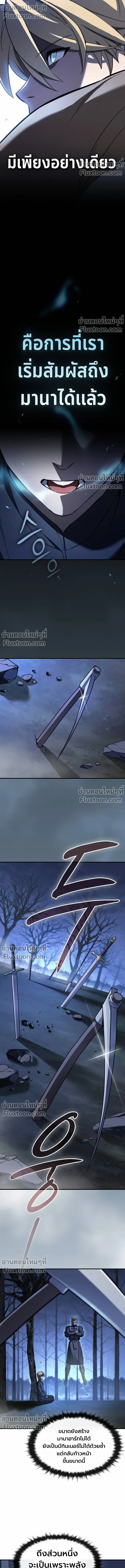 The Sword-Eating Swordmaster ซอร์ดมาสเตอร์ผู้กลืนกินศาสตรา ตอนที่ 8 page 10