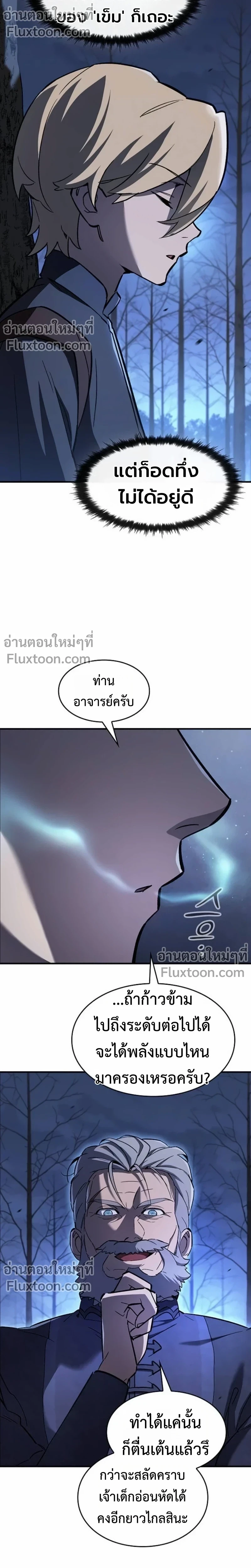 The Sword-Eating Swordmaster ซอร์ดมาสเตอร์ผู้กลืนกินศาสตรา ตอนที่ 8 page 11