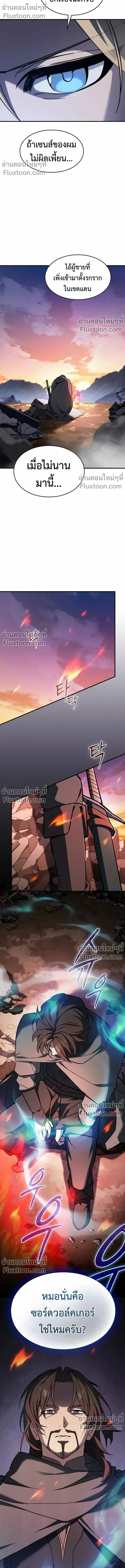 The Sword-Eating Swordmaster ซอร์ดมาสเตอร์ผู้กลืนกินศาสตรา ตอนที่ 8 page 14