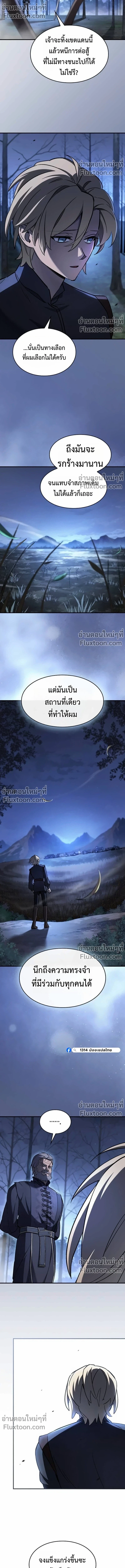 The Sword-Eating Swordmaster ซอร์ดมาสเตอร์ผู้กลืนกินศาสตรา ตอนที่ 8 page 16