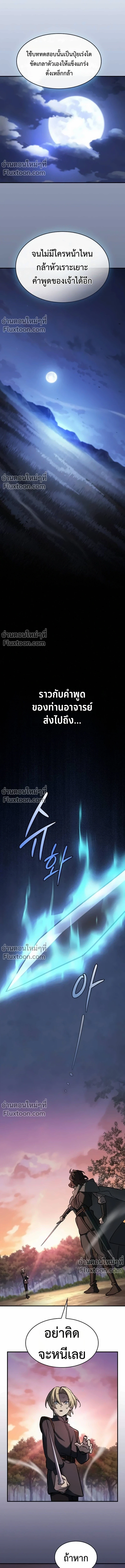 The Sword-Eating Swordmaster ซอร์ดมาสเตอร์ผู้กลืนกินศาสตรา ตอนที่ 8 page 18