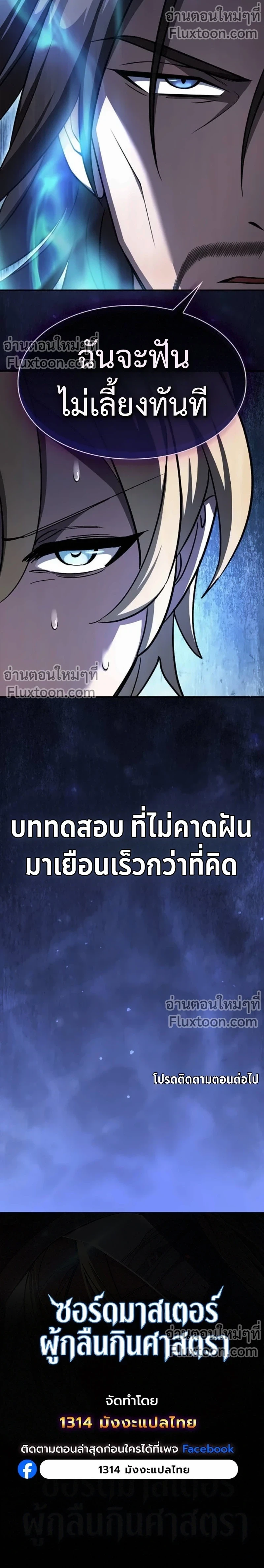 The Sword-Eating Swordmaster ซอร์ดมาสเตอร์ผู้กลืนกินศาสตรา ตอนที่ 8 page 20