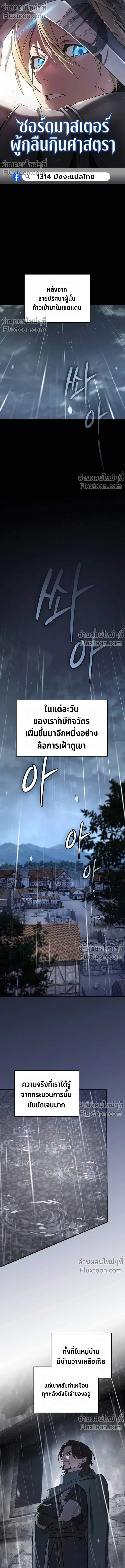 The Sword-Eating Swordmaster ซอร์ดมาสเตอร์ผู้กลืนกินศาสตรา ตอนที่ 9 page 0