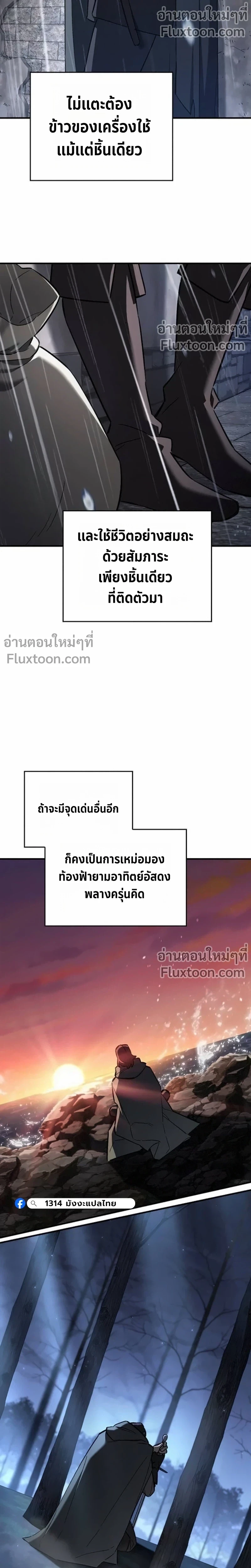 The Sword-Eating Swordmaster ซอร์ดมาสเตอร์ผู้กลืนกินศาสตรา ตอนที่ 9 page 1