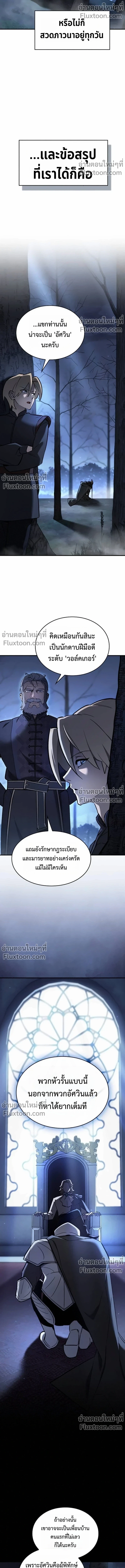 The Sword-Eating Swordmaster ซอร์ดมาสเตอร์ผู้กลืนกินศาสตรา ตอนที่ 9 page 2