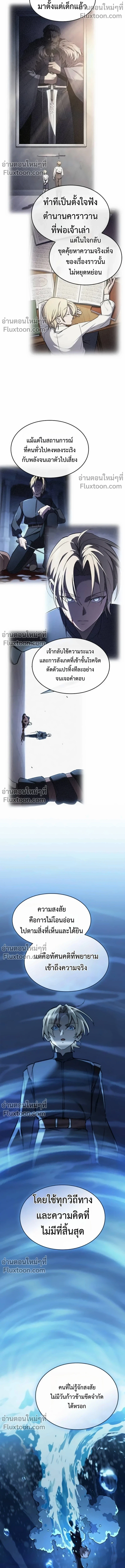 The Sword-Eating Swordmaster ซอร์ดมาสเตอร์ผู้กลืนกินศาสตรา ตอนที่ 9 page 6