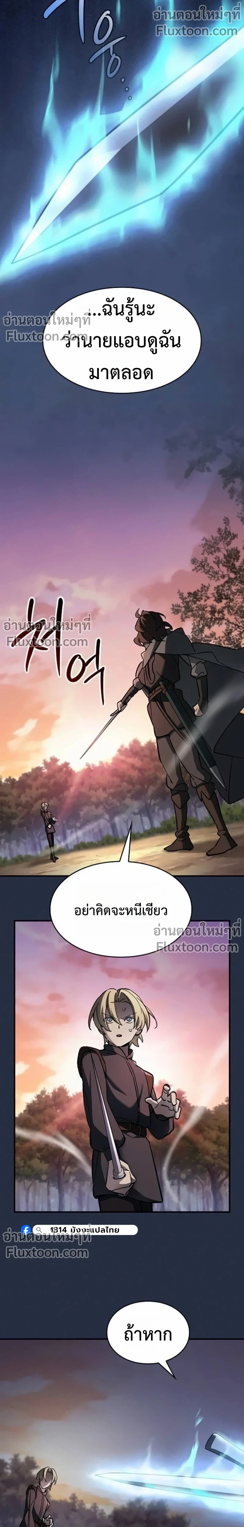 The Sword-Eating Swordmaster ซอร์ดมาสเตอร์ผู้กลืนกินศาสตรา ตอนที่ 9 page 9