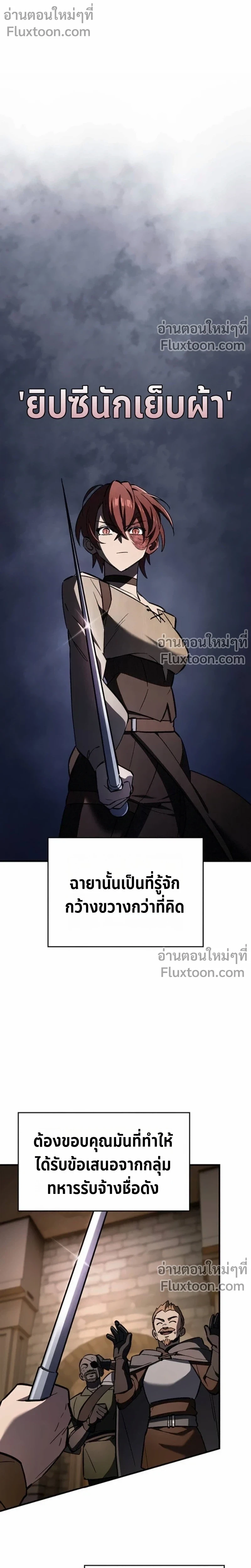 The Sword-Eating Swordmaster ซอร์ดมาสเตอร์ผู้กลืนกินศาสตรา ตอนที่ 9 page 11