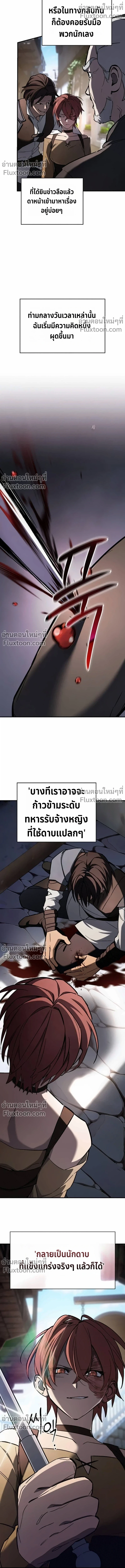 The Sword-Eating Swordmaster ซอร์ดมาสเตอร์ผู้กลืนกินศาสตรา ตอนที่ 9 page 12