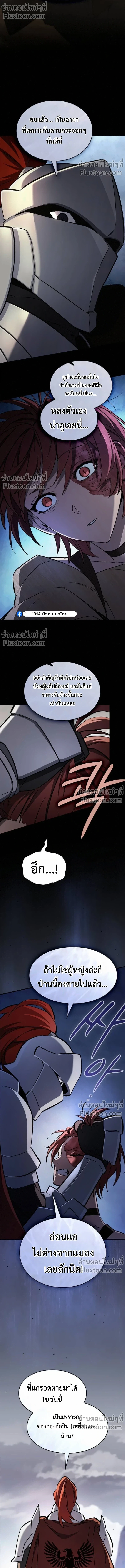 The Sword-Eating Swordmaster ซอร์ดมาสเตอร์ผู้กลืนกินศาสตรา ตอนที่ 9 page 14