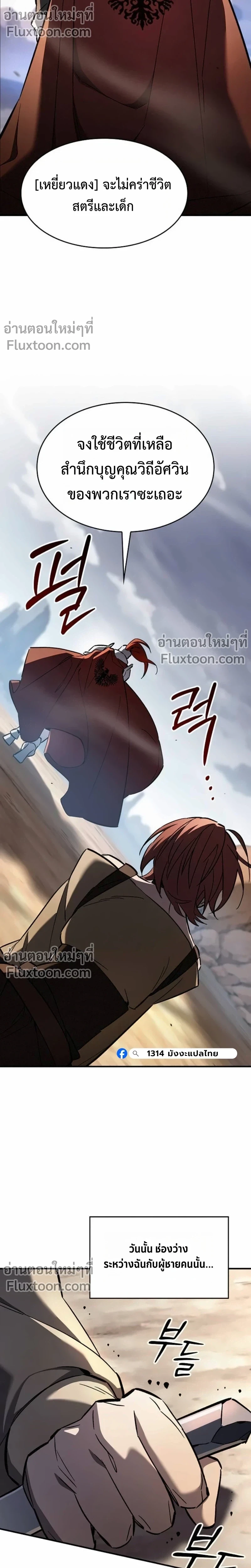 The Sword-Eating Swordmaster ซอร์ดมาสเตอร์ผู้กลืนกินศาสตรา ตอนที่ 9 page 15