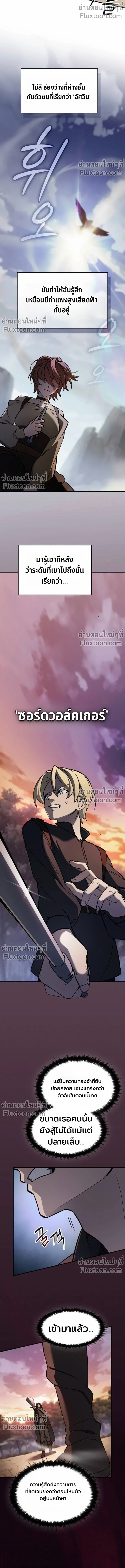 The Sword-Eating Swordmaster ซอร์ดมาสเตอร์ผู้กลืนกินศาสตรา ตอนที่ 9 page 16